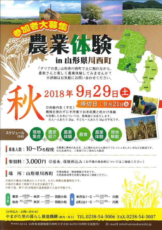 秋の川西町でお米の手刈りや杭掛け体験。参加者大募集！