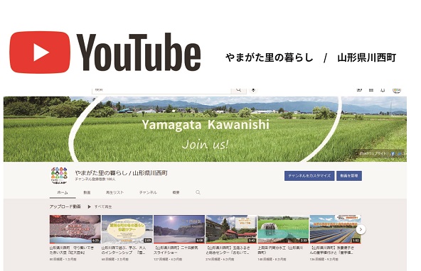 YouTube「やまがた里の暮らし　/　山形県川西町」