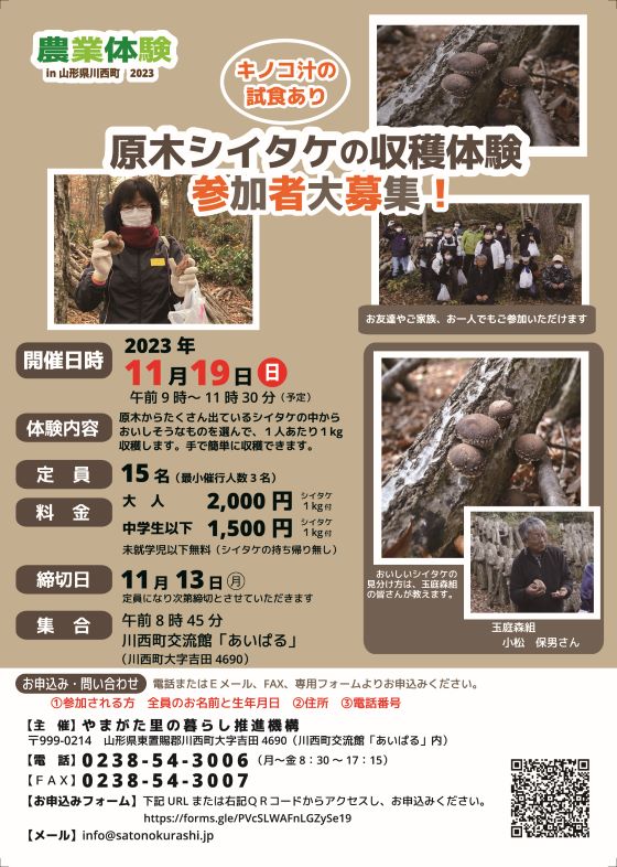 (中止）11月「原木シイタケの収穫体験」参加者募集中