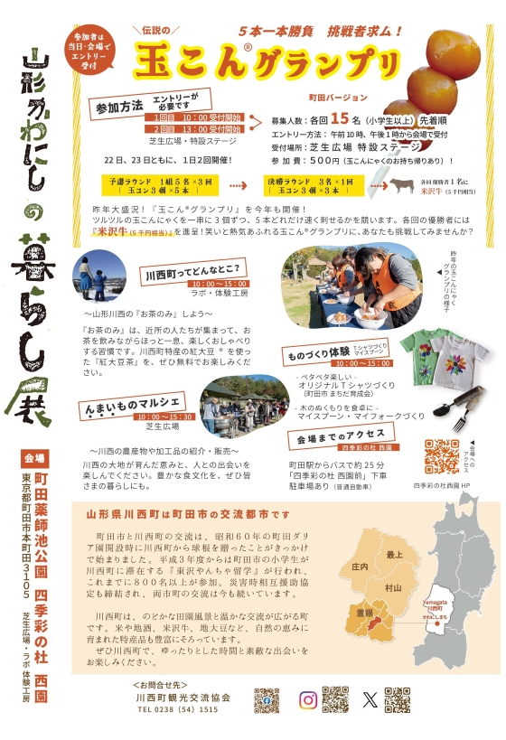 ��R�� �R�`����ɂ��̕�炵�W in�@���c